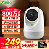360摄像头9pro 800万云台 家用摄像头 家用监控摄像机 手机远程监控器360度夜视全景 婴儿看护器
