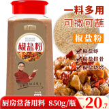 寻鲜匠 椒盐粉850g/瓶 调料烧烤调料香料撒料调味品