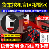 蒂卡尔户外太阳能红外线报警器室外人体感应门窗防盗货车挖机盲区报警器 【磁吸款-京仓发】盲区报警器带12首语音