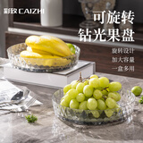 彩致（CAIZHI）水果盘零食盘可旋转置物干果盘托盘糖果坚果点心盒收纳盒 CZ6275