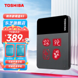 东芝（TOSHIBA）商务款 移动硬盘1t 2t 4t b3 可接手机 mac usb3.2 非移动固态硬盘 外置硬盘 1TB 商务款B3 官方标配：收纳包+硅胶套+原装线+Typec转接头