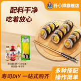 朴小样海苔寿司 材料全套 紫菜包饭 儿童可吃 海苔萝卜醋套装有专用工具 配料醋萝卜沙拉酱番茄酱 830g*1盒