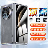 欧格迪【壳膜一体丨定制羊巴皮】适用于华为matex6手机壳折叠屏羊巴皮x6典藏版简约轻奢壳膜一体保护套 MateX6【轻奢灰】高清款丨轻奢羊巴皮丨防摔升级