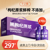 宁之春 黑枸杞原浆2700ml*3礼品盒 青海黑果枸杞鲜榨不添加 送长辈礼物