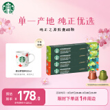 星巴克（Starbucks）Nespresso胶囊咖啡单一产地组套40颗 哥伦比亚*2+危地马拉*2