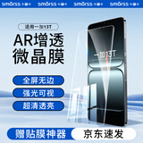 Smorss【AR增透】适用一加13T手机膜OnePlus1+一加13T非钢化水凝膜 全屏降反射高清护眼防摔抗指纹贴膜