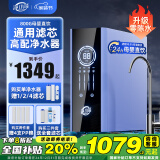 净小能【政府补贴20%】通用滤芯净水器RO反渗透800G 0阻垢剂直饮水机家用DIY自来水厨下过滤器 零陈水通用滤芯净水器-不含安装