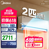 美的（Midea）2匹 风尊二代 全面风 一级能效 变频冷暖 空调挂机 智能卧室  家电国家补贴  KFR-46GW/N8MXC1Ⅱ