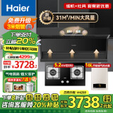 海尔（Haier）变频抽吸油烟机燃气灶具套装顶侧双吸家用静音31立方超大吸力油烟机挥手智控一键自清洗Leader系列 【三件套】5.2KW定时灶套装+16L恒温节能