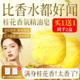 KOOGIS桂花香皂洗脸洗澡二合一持久留香清洁控油手工皂精油皂肥皂