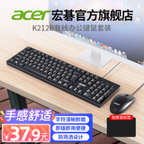 宏碁（acer）键盘鼠标套装 有线键鼠套装 鼠标键盘 办公商用防泼溅 经典手感 USB台式机笔记本电脑便携家用键鼠 K212B【键鼠套装】舒适版-鼠标垫