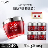 玉兰油（OLAY）大红瓶空气霜50g弹嫩紧致抗老抗皱补水保湿护肤品生日礼物送老婆