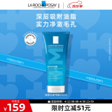 理肤泉油皮洁面啫喱洗面奶200ml 温和控油面部清洁保湿男女护肤品礼物
