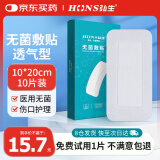 弘生医用无菌敷贴无纺布透气大号创可贴一次性创面敷料术后伤口愈合贴