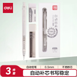 得力（deli）文具活动铅笔三件套 芯自动系列（0.5mm自动出芯活动铅 HB铅芯 橡皮）学生考试开学礼物 SH137
