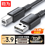 胜为打印机数据连接线 USB2.0方口接头打印线 适用于用惠普HP佳能爱普生打印机 黑色0.5米 AUB1005G