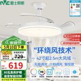雷士（NVC）LED照明风扇灯智控吊扇灯无极客厅三防白满天星1级能效42寸60瓦