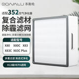 东耐伦适配352空气净化器滤芯滤网X80 X83 X80C X83C 除霾高效过滤网（上层 升级版）高效