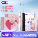 舒客【中秋节礼物】【超值送礼】声波电动牙刷T2  学生男女情侣套装礼物 超高性价比 【情侣装】粉+黑（赠爱心礼袋）
