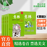 意林18周年纪念书ABCD全4册初中版全套 经典珍藏本读者文摘 初高中生作文素材课外阅读文学热点文章课外书 20周年青少年励志阅读套装书 促销！【全8册】意林18周年+20周年