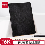 得力（deli）大本笔记本16K80张软面皮面本记事本办公用品工作日志本250mm*175mm 黑色7996
