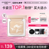 卡姿兰（Carslan）黑磁粉饼定妆散粉控油遮瑕防汗不脱妆(2.0浅肤色)8g 情人节礼物女