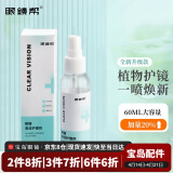 眼镜帮宝岛眼镜清洗液洗眼镜液水手机电脑屏幕眼睛镜片喷雾清洁剂3瓶装