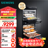 西门子（SIEMENS）蒸烤箱套装 欧洲原装进口烤箱+国产嵌入式蒸箱 自清洁CD289+HB313 烤59.5CM蒸45.5CM高