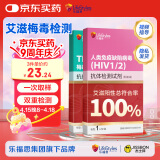 乐福思hiv试纸 艾滋病检测试纸 +梅毒检测试纸 hiv梅毒合一 2盒 非四代