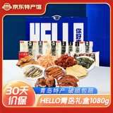 大洋船长 海鲜干货零食混合装  海鲜礼包鱼片鱿鱼丝青岛特产礼盒 HELLO青岛礼盒 1080g/盒