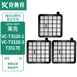 克鲁克 适配莱克VC-T3520-1/VC-T3520/VC-3T3517E吸尘器配件滤芯过滤网海帕 3只装