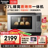 松下（Panasonic） 电烤箱蒸烤箱一体机蒸烤炸一体机27L大容量 NU-SC270BXPE蒸烤一体机空气炸蒸烤箱家用烤箱 NU-SC270BXPE 27L