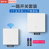 国际电工床头遥控开关无线遥控220v灯家用智能面板双控随意贴卧室免布线 一开白套装