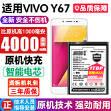 将顿品牌适用于vivo y67电池大容量换手机电板y67i Y67A增强版Y67扩容魔改 适配:VIVO Y67高容量电池/升级4000毫安