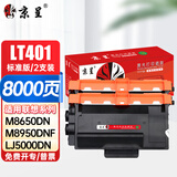 京呈适用联想LT401H粉盒LJ4000DN M8650DN墨盒M8950DNF碳粉LJ5000DN墨粉LD401硒鼓标准版易加粉粉盒2支装
