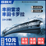 麒麟光雨刮器原厂雨刷器适配19-25款丰田卡罗拉/雷凌 双擎静音S(28/14）