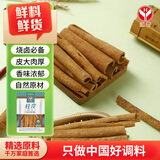 汇营桂皮50g 大料肉桂香料卤料 厨房调味 火锅底料调味品