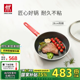 双立人（ZWILLING）不粘锅平底煎锅加深煎蛋锅牛排锅家用电磁炉通用NowPlus28cm锅具