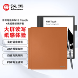 汉王（Hanvon）电纸书N10touch款智能办公本10.3英寸电子书阅读器墨水屏手写电纸书 棕色保护套套装