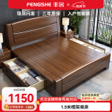 丰舍床 实木床 胡桃木双人大床新中式婚床现代中式床卧室精品大家具 胡桃木 单床 框架床(1500mm*2000mm)