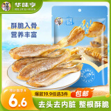 华味亨 黄鱼酥原味60g/袋 休闲海味零食香酥小黄鱼酥脆鱼仔年货节鱼零食