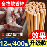 力克文畜牧养殖场专用蚊香棒艾草兽用蚊香猪圈猪场专用户外苍蝇蚊香室外 1.2米400根/箱