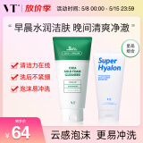 VT老虎洗面奶女300ml 玻尿酸洗面奶50g氨基酸洁面男女可用洁面乳