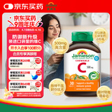 健美生（Jamieson）天然维生素C咀嚼片橙味 500mg/片 30片/瓶增强抵御力小巧可放口袋