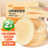 麦酥园 山药饼山药软雪饼干早餐零食中老年人健康养胃低脂蛋糕点心2斤