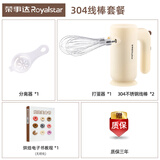 荣事达（Royalstar） 打蛋器电动家用小型打蛋机自动搅拌器大功率蛋清奶油打发器迷你烘焙工具 烘焙304线棒套餐