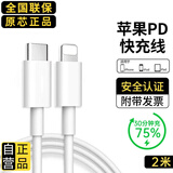 苹果充电器45W适配原装快充套装iphone14/13promax/pro/plus手机12充电头11氮化镓正品充电器线 【原充正品】苹果2.0米PD快充线 快充不伤机