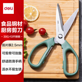 得力（deli）剪刀厨房家用食品剪 可夹核桃多功能不锈钢剪骨剪子 鸡骨剪 绿 TJ20