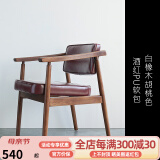 世途北欧实木总统椅餐椅日式书桌椅洽谈扶手电脑舒适休闲复古书房椅子 北美白橡木胡桃色 酒红色PU软包