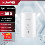华为子母路由器Q6凌霄千兆无线全屋WiFi6+套装穿墙王分布式字母路由器电力猫家长别墅大户型电力E MT33 Q6移动版子路由【需搭配母路由使用】 JD电竞官方店